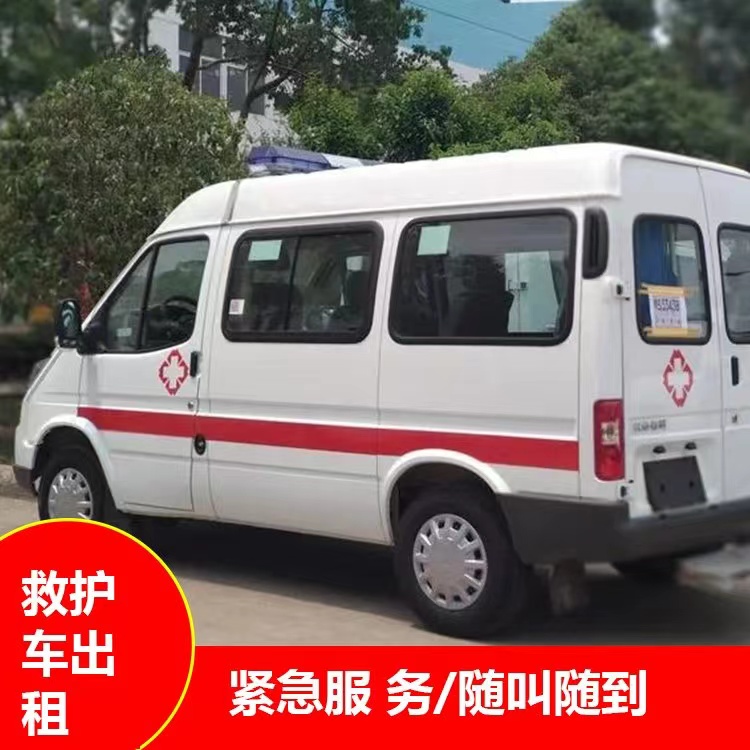 剑阁重症监护救护车出租护送